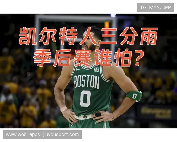 塔图姆单场轰下45分三分如雨，凯尔特人横扫雄鹿豪取十连胜